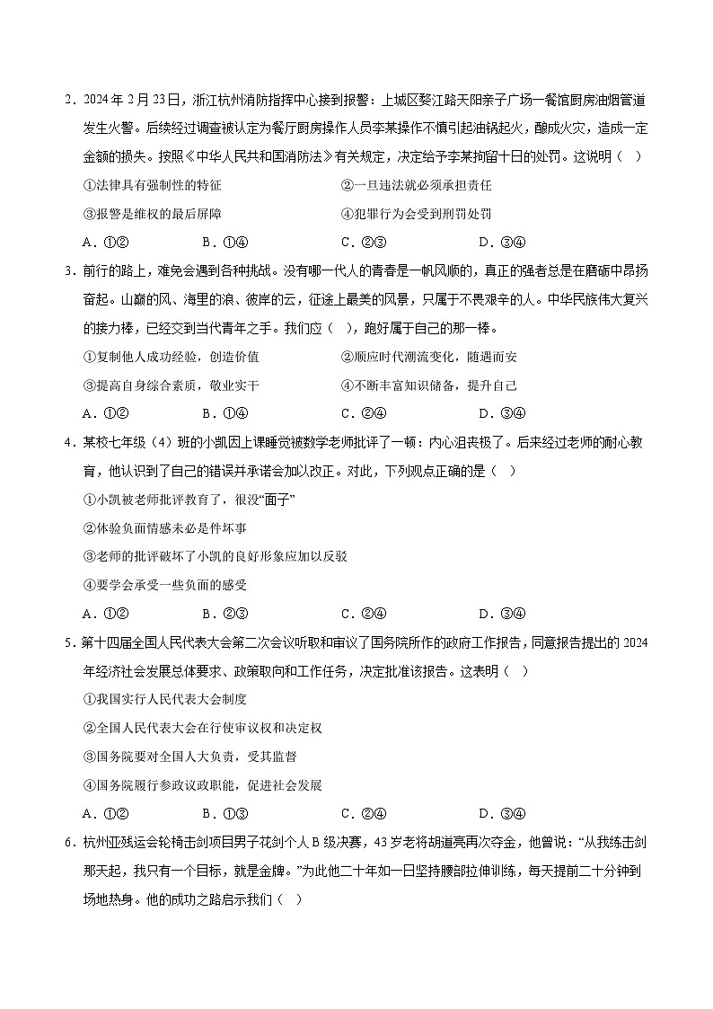 2024年中考《道德与法治》第三次模拟考试（长沙卷）02