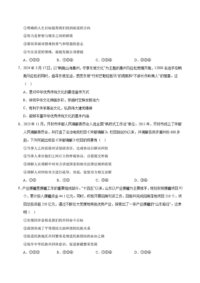 2024年中考《道德与法治》第三次模拟考试（长沙卷）03