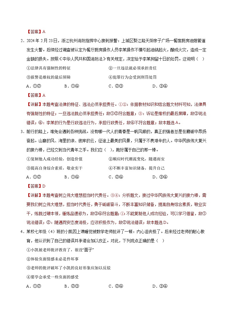 2024年中考《道德与法治》第三次模拟考试（长沙卷）02