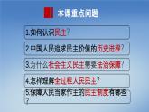 部编版初中道法九年级上册3.1生活在新型民主国家+课件