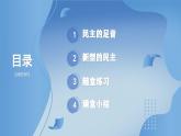 部编版初中道法九年级上册3.1生活在新型民主国家+课件