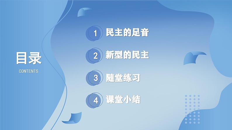 部编版初中道法九年级上册3.1生活在新型民主国家+课件03