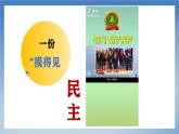 部编版初中道法九年级上册3.1生活在新型民主国家+课件