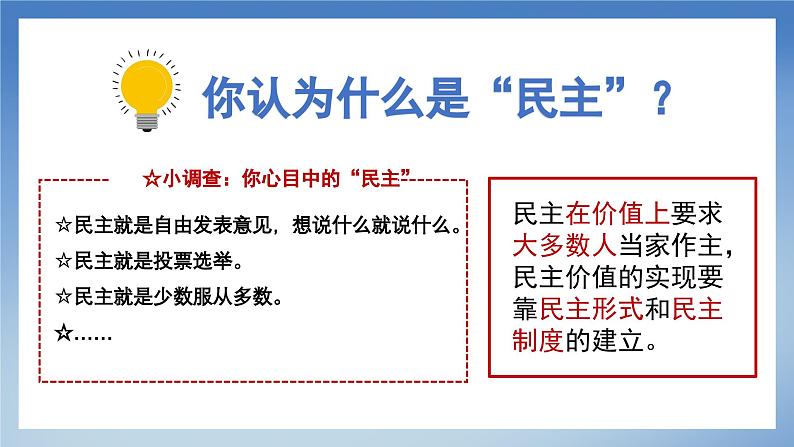 部编版初中道法九年级上册3.1生活在新型民主国家+课件06