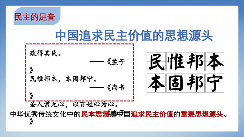 部编版初中道法九年级上册3.1生活在新型民主国家+课件07