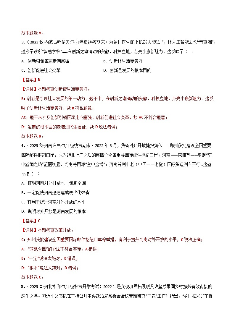 部编版9上道德与法治第1单元 测试题（原卷版+解析版）02