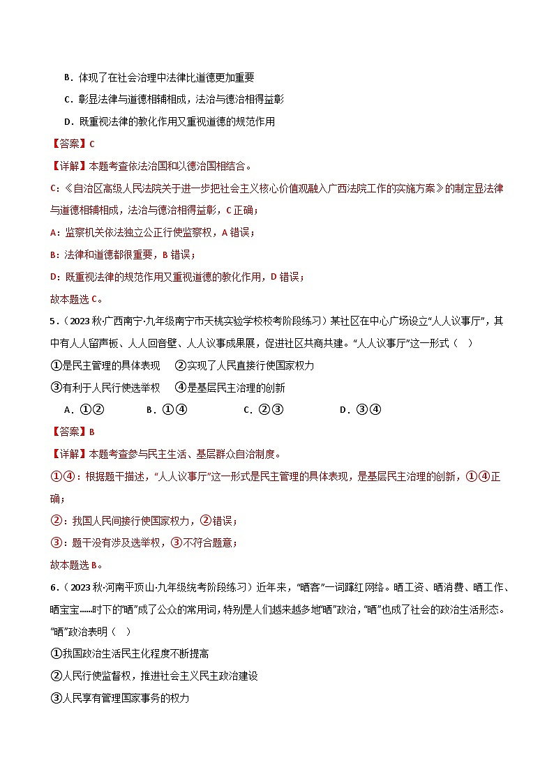 部编版9上道德与法治第2单元 测试题（原卷版+解析版）03