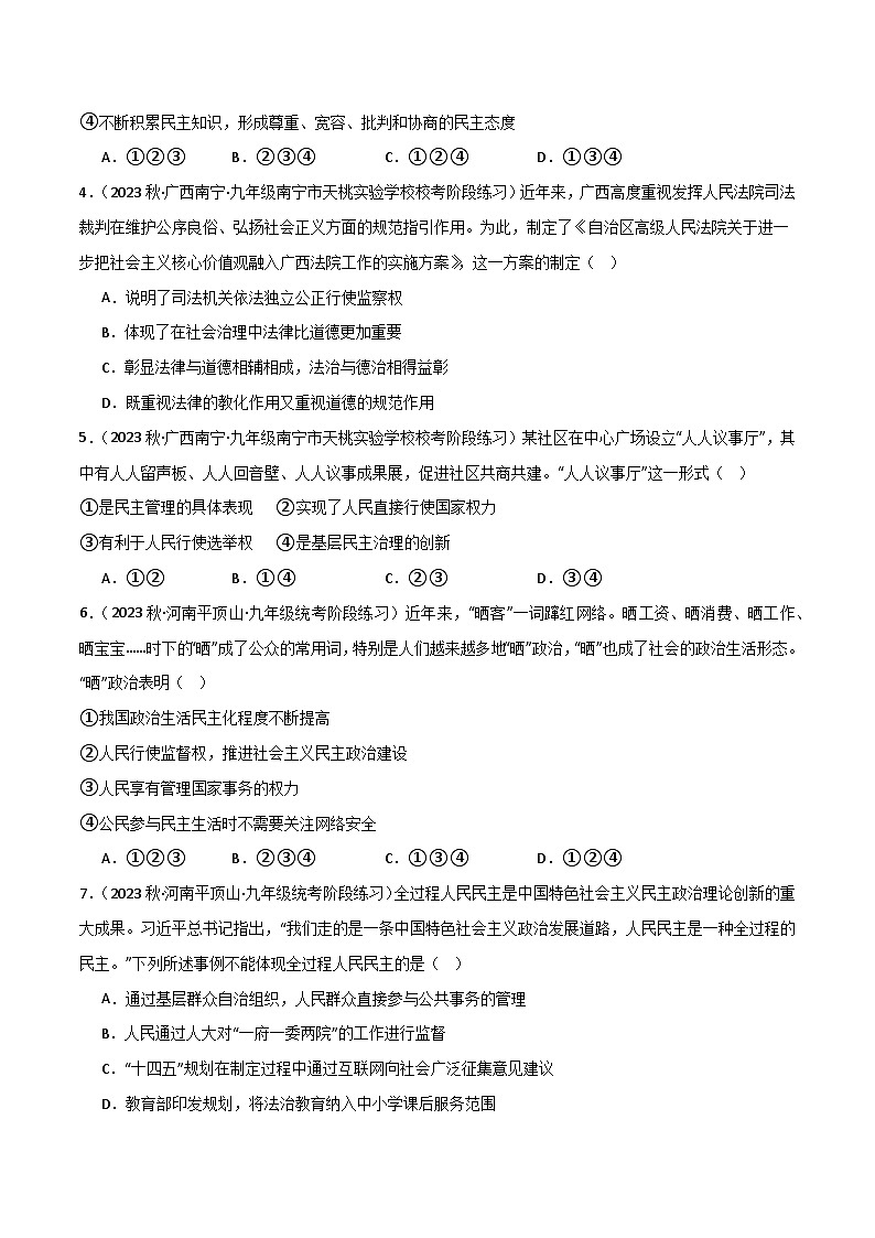 部编版9上道德与法治第2单元 测试题（原卷版+解析版）02