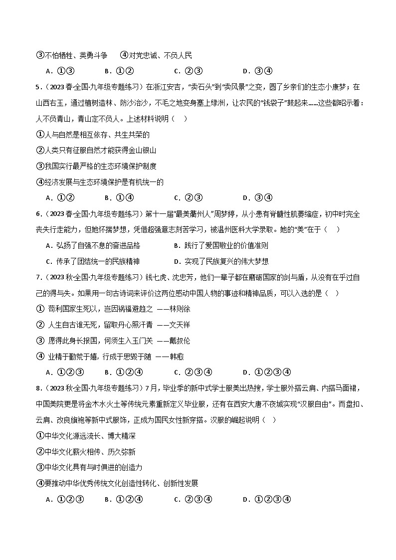 部编版9上道德与法治第3单元 测试题（原卷版+解析版）02