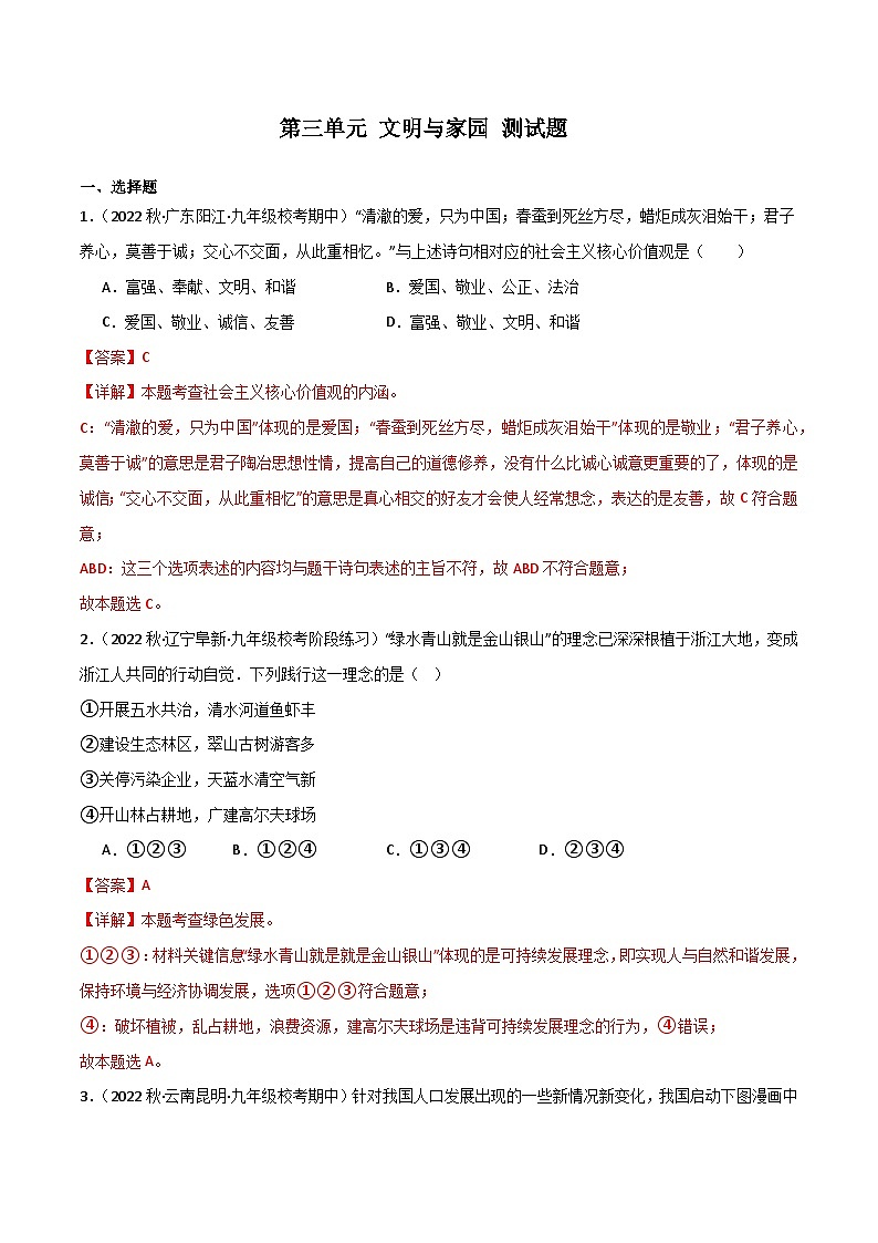 部编版9上道德与法治第3单元 测试题（原卷版+解析版）01
