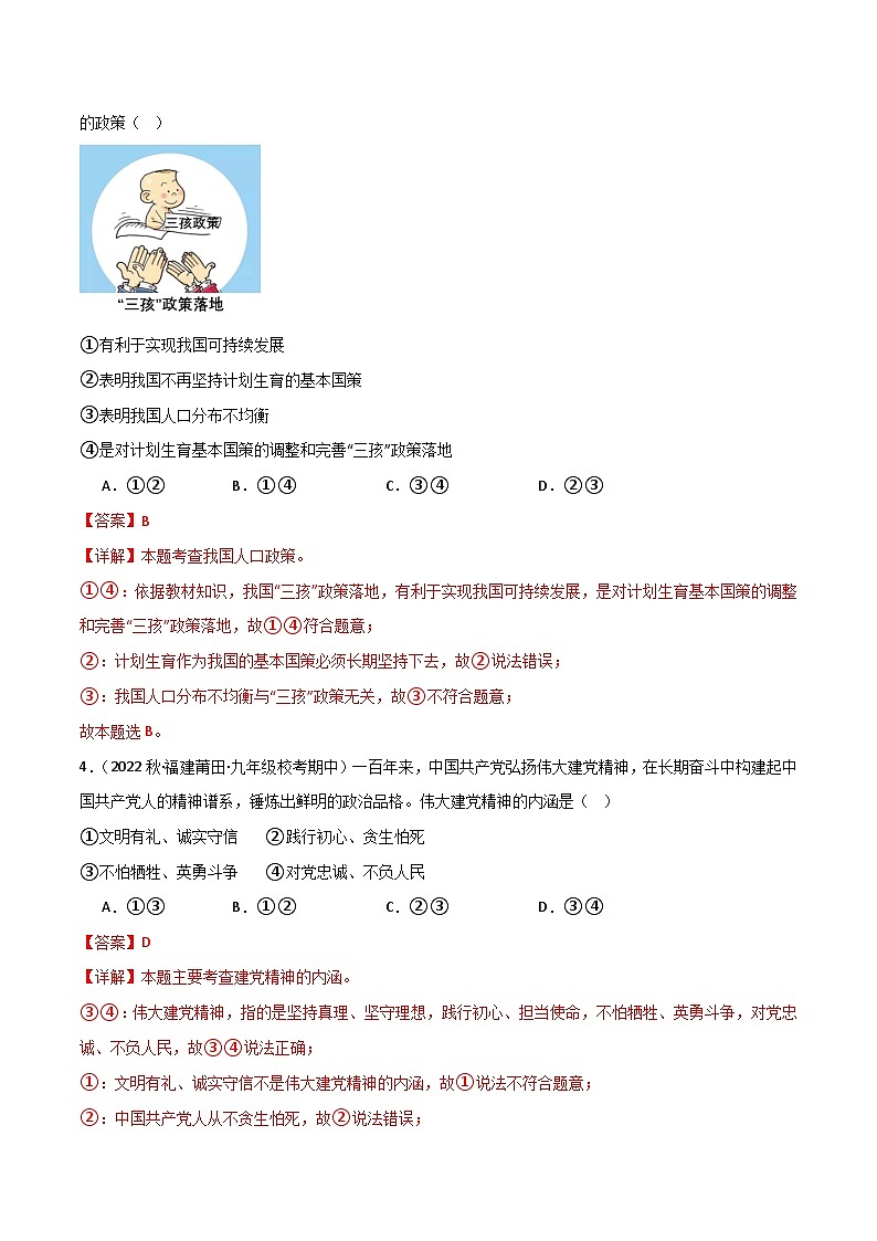 部编版9上道德与法治第3单元 测试题（原卷版+解析版）02