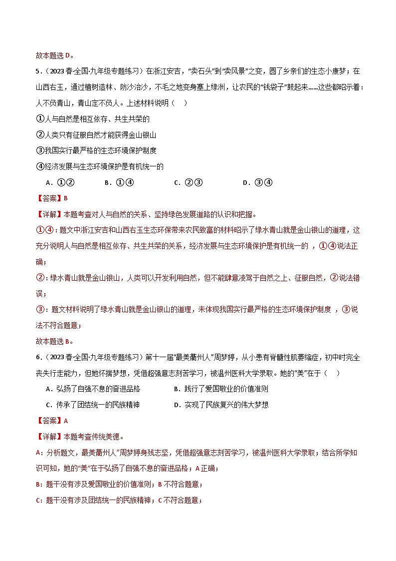 部编版9上道德与法治第3单元 测试题（原卷版+解析版）03