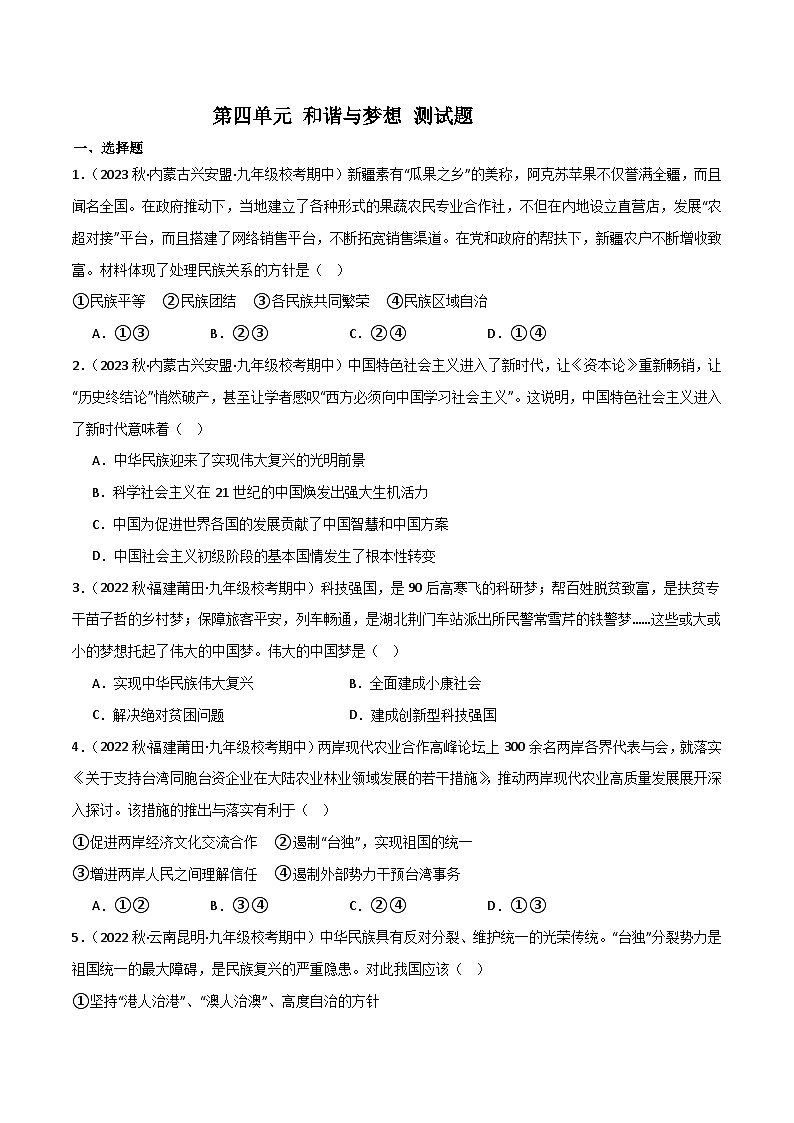 部编版9上道德与法治第4单元 测试题（原卷版+解析版）01