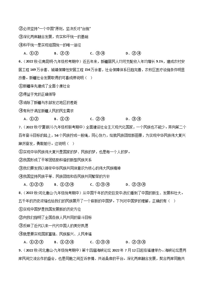 部编版9上道德与法治第4单元 测试题（原卷版+解析版）02