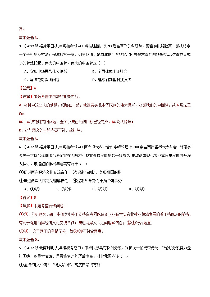 部编版9上道德与法治第4单元 测试题（原卷版+解析版）02