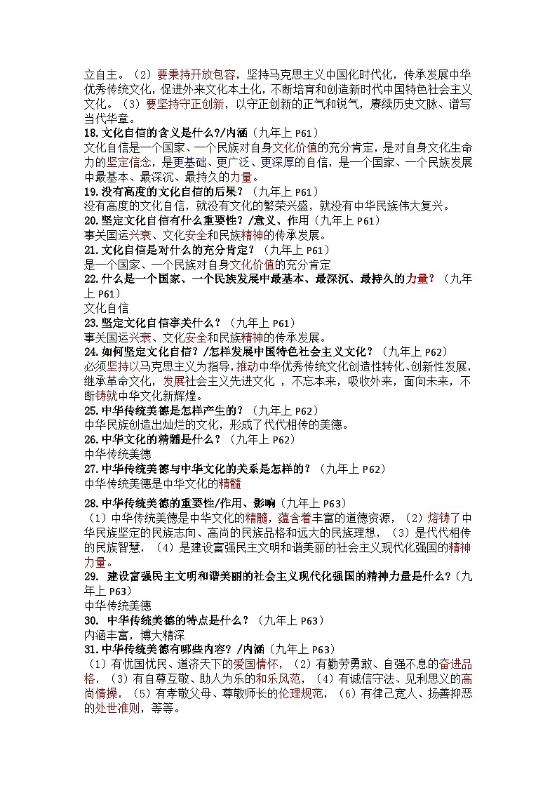 部编版9上道德与法治第三单元《文明与家园》知识清单03