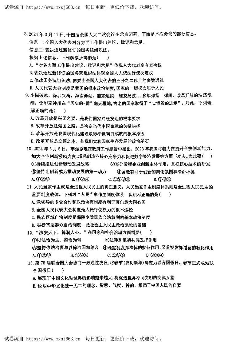 2024年甘肃省定西市安定区城区学校中考三模道德与法治试题第2页