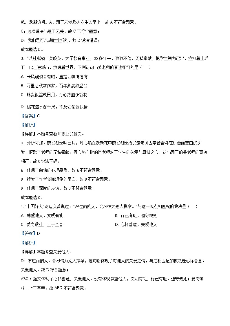 2024年广西玉林市中考模拟道德与法治试题02
