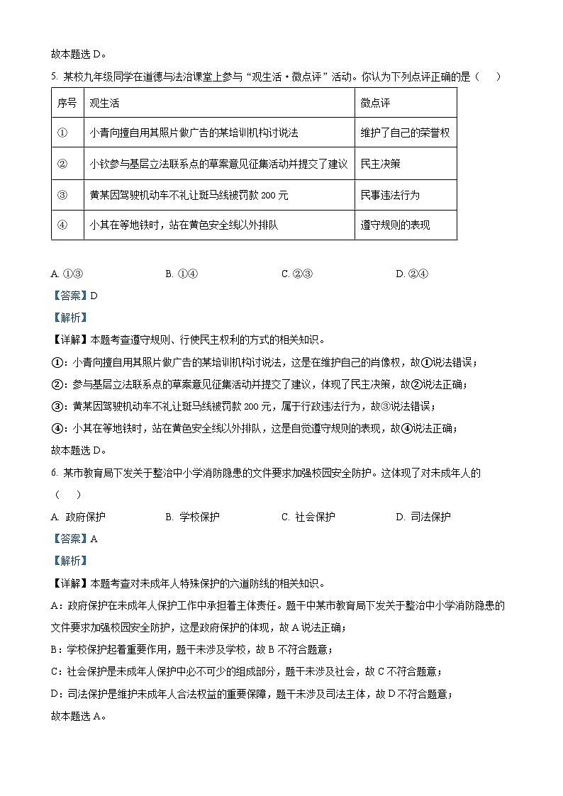 2024年广西玉林市中考模拟道德与法治试题03
