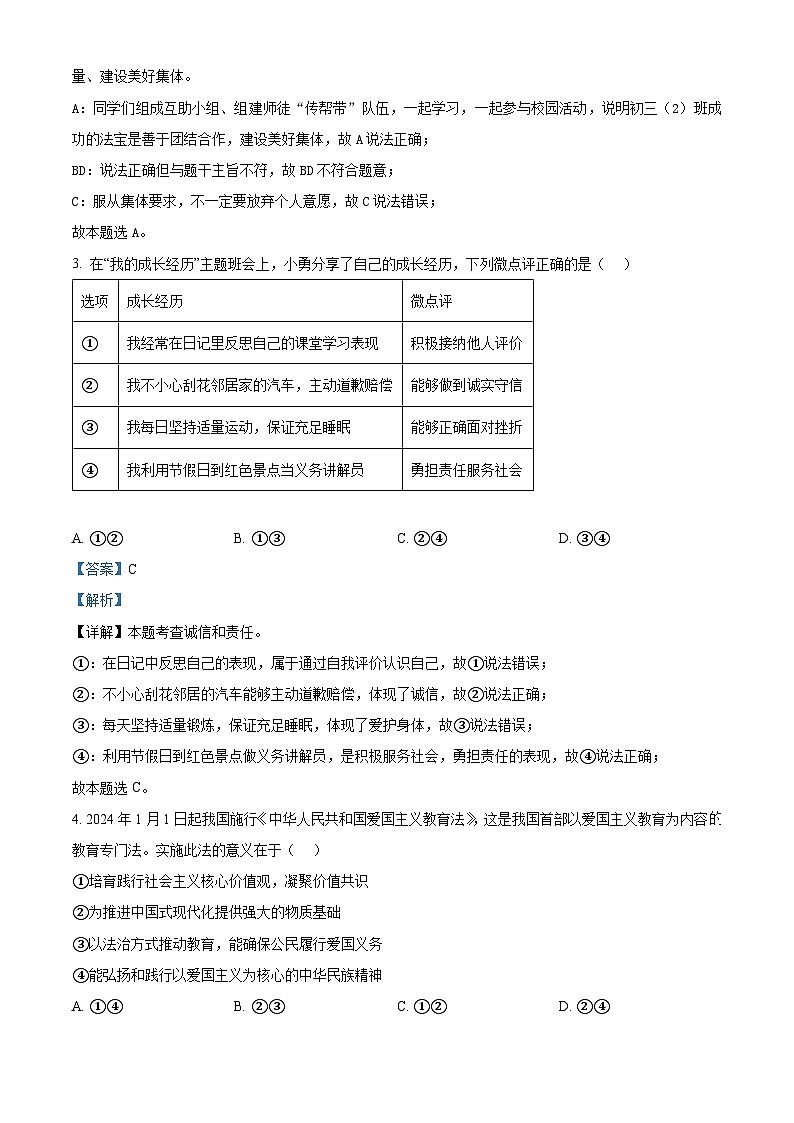 2024年广西壮族自治区贺州市中考三模道德与法治试题第2页