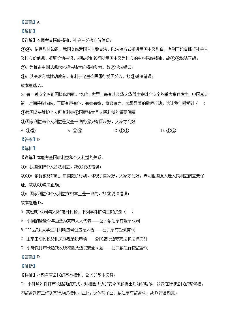 2024年广西壮族自治区贺州市中考三模道德与法治试题第3页