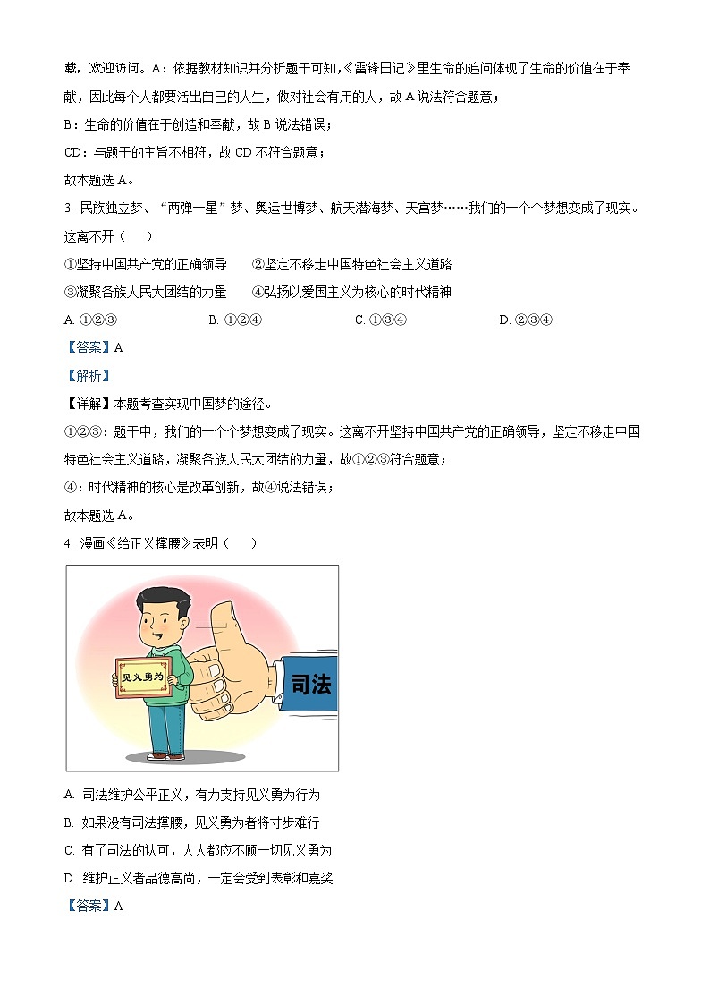 2024年河南省商丘市夏邑县县城多校中考三模道德与法治试题第2页