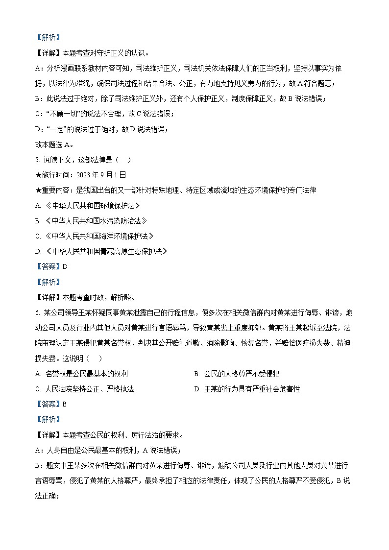 2024年河南省商丘市夏邑县县城多校中考三模道德与法治试题第3页