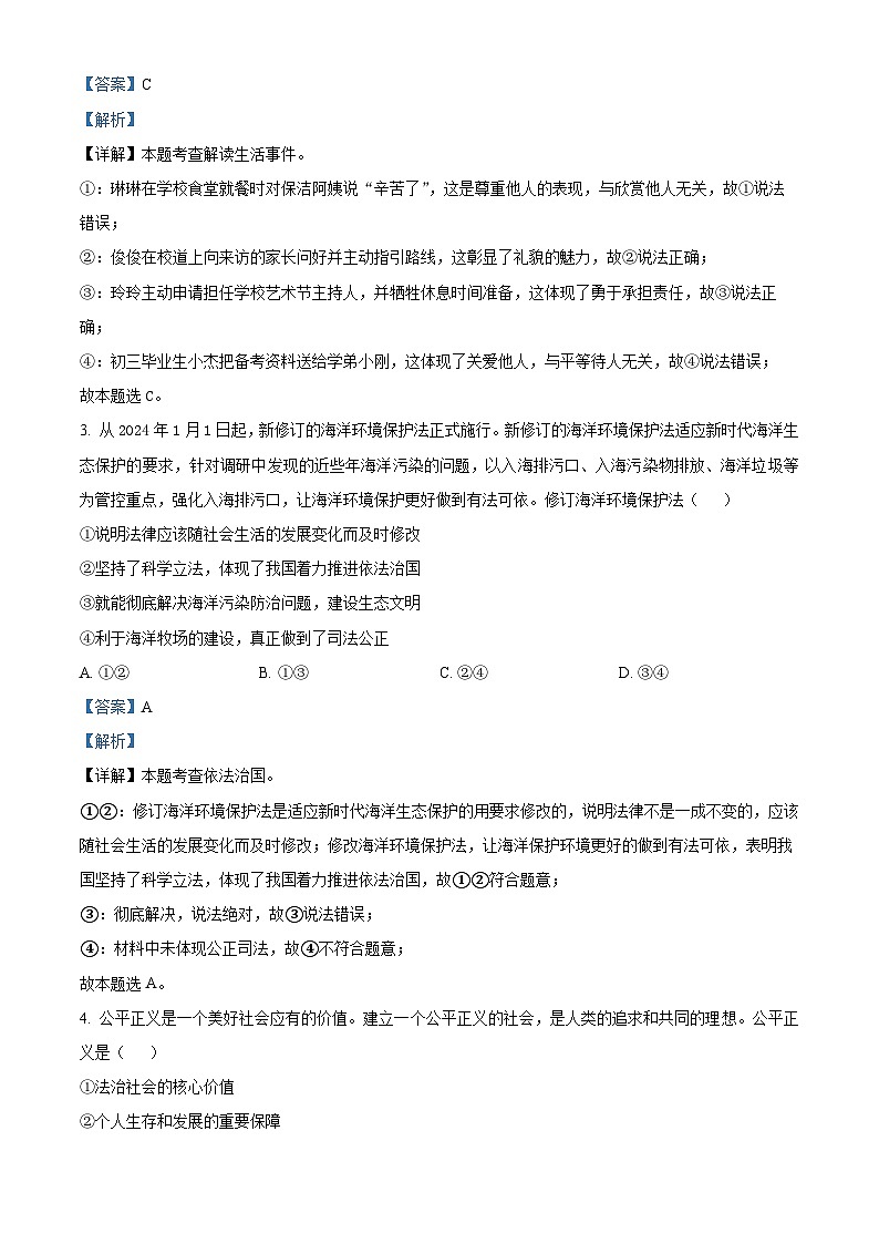 2024年辽宁省凤城市中考二模道德与法治试题02