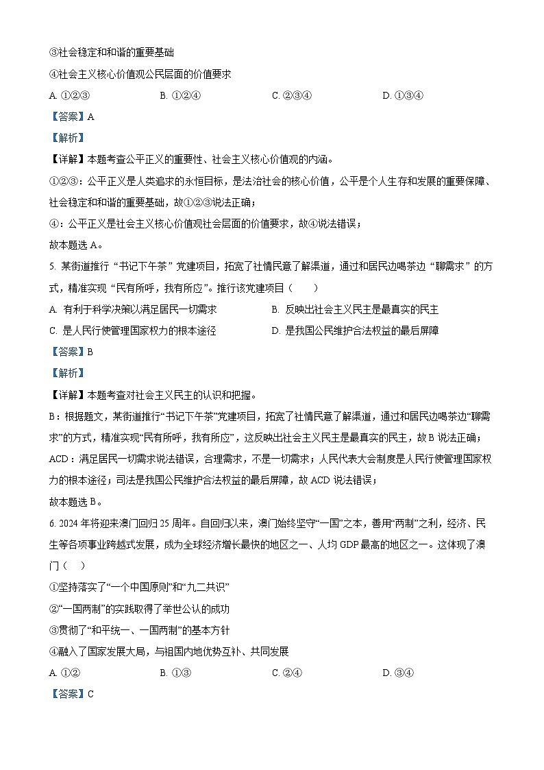 2024年辽宁省凤城市中考二模道德与法治试题03