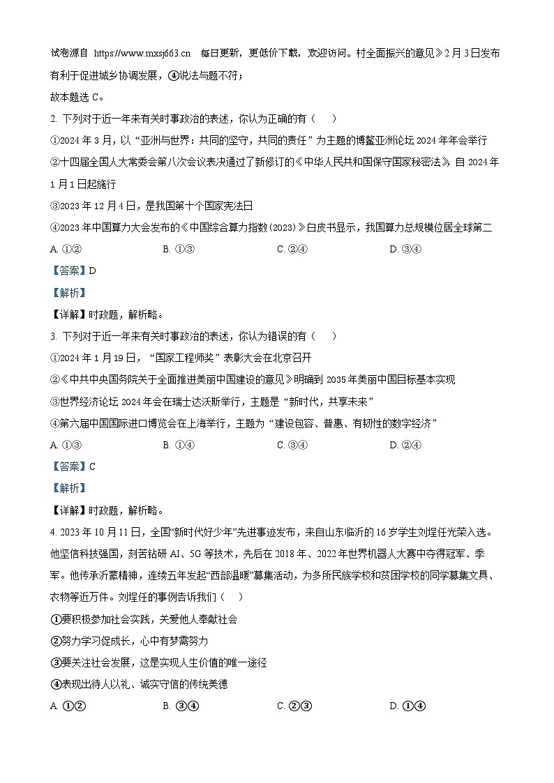 2024年山东省济宁市泗水县中考三模道德与法治试题第2页