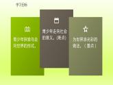 2024九下道德与法治第3单元走向未来的少年第5课少年的担当第1框走向世界大舞台课件（部编版）