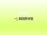 2024九下道德与法治第3单元走向未来的少年第5课少年的担当第1框走向世界大舞台课件（部编版）