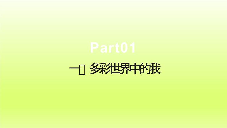 2024九下道德与法治第三单元走向未来的少年第五课少年的担当第1框走向世界大舞台课件（部编版）第4页