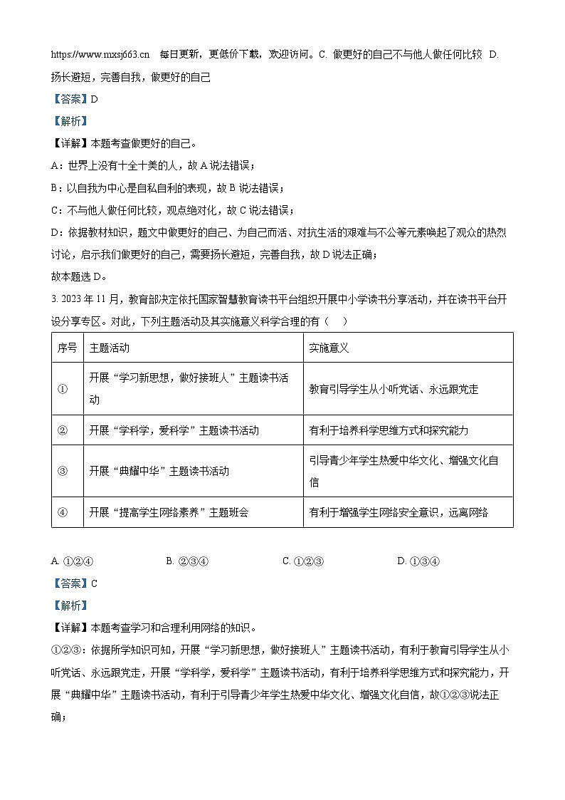2024年广东省清远市连州中学中考三模道德与法治试题第2页