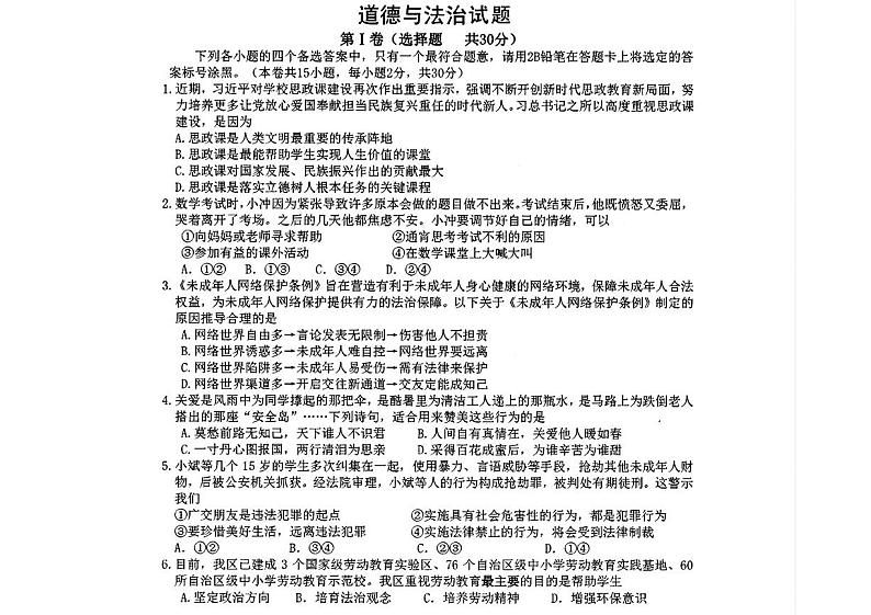 2024年广西壮族自治区玉林市容县中考二模考试综合道德与法治试题01