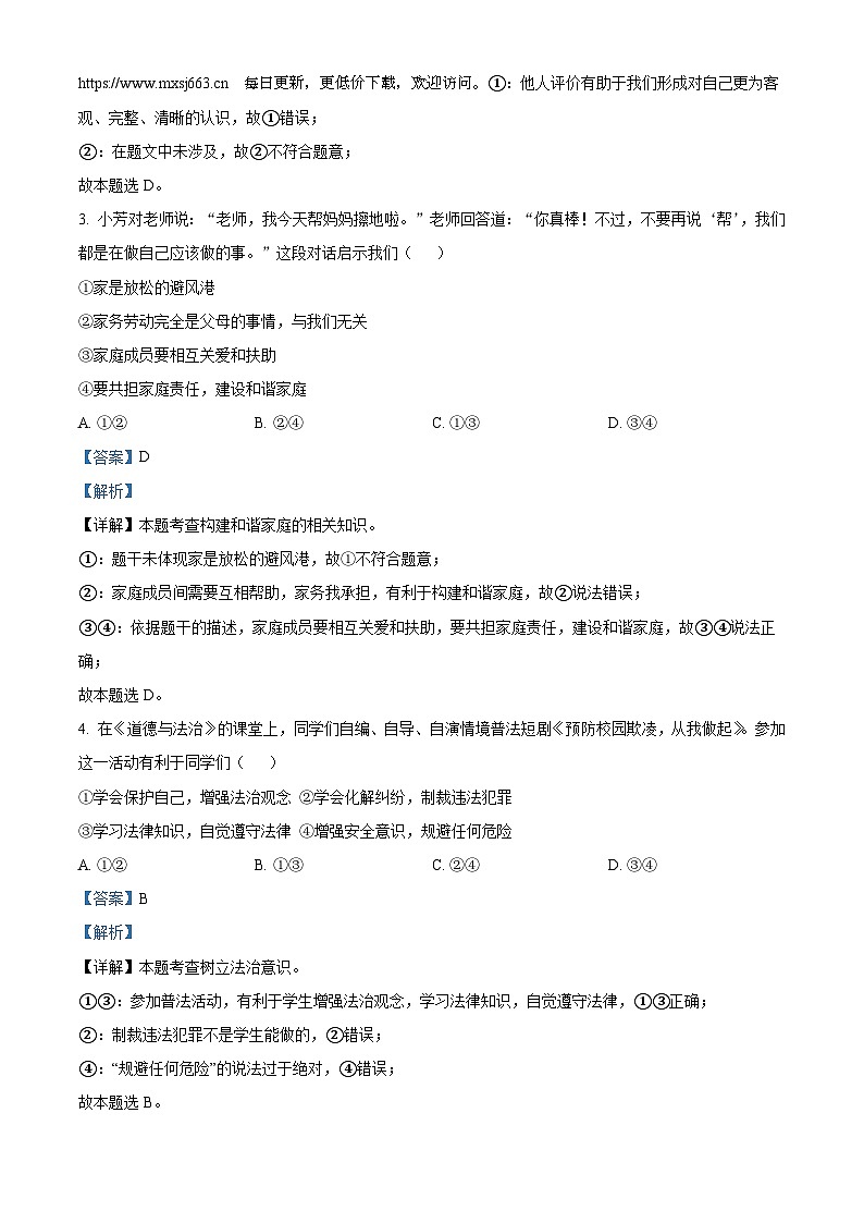 2024年辽宁抚顺市顺城区中考二模道德与法治试题第2页