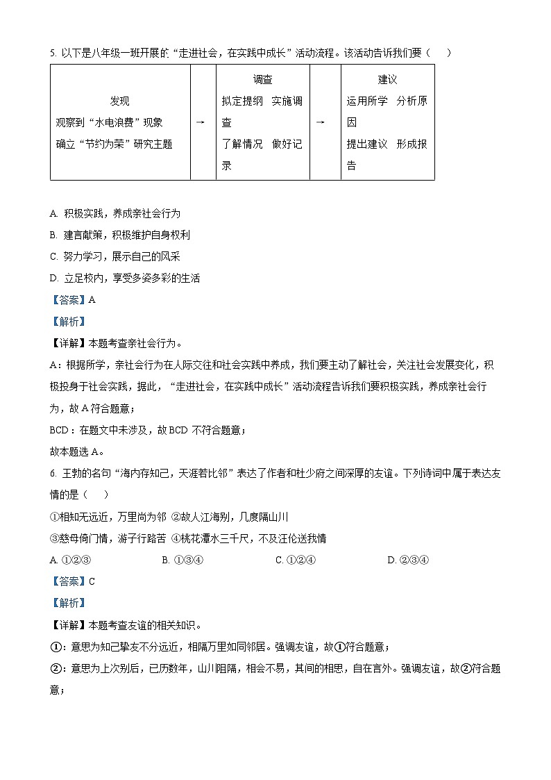 2024年辽宁抚顺市顺城区中考二模道德与法治试题第3页
