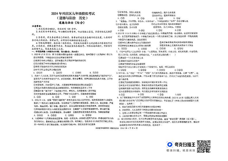 2024年宁夏银川市兴庆区中考模拟考试综合道德与法治试卷01