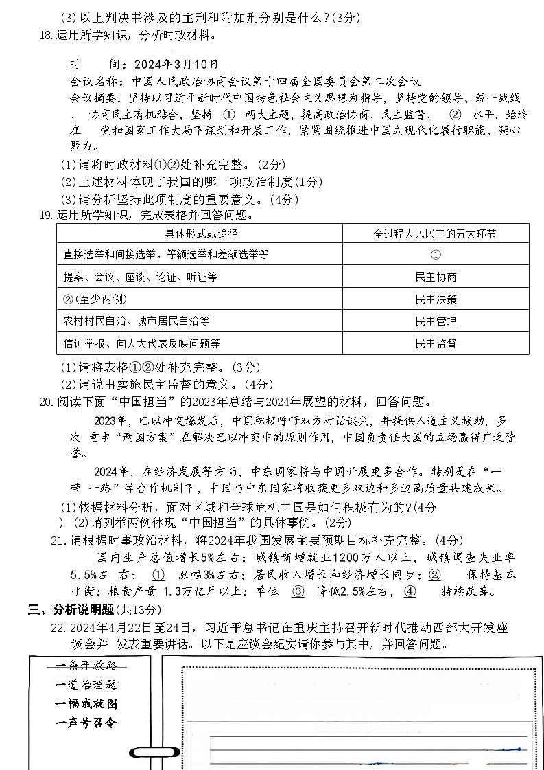 2024年青海省西宁市中考二模道德与法治试题第3页