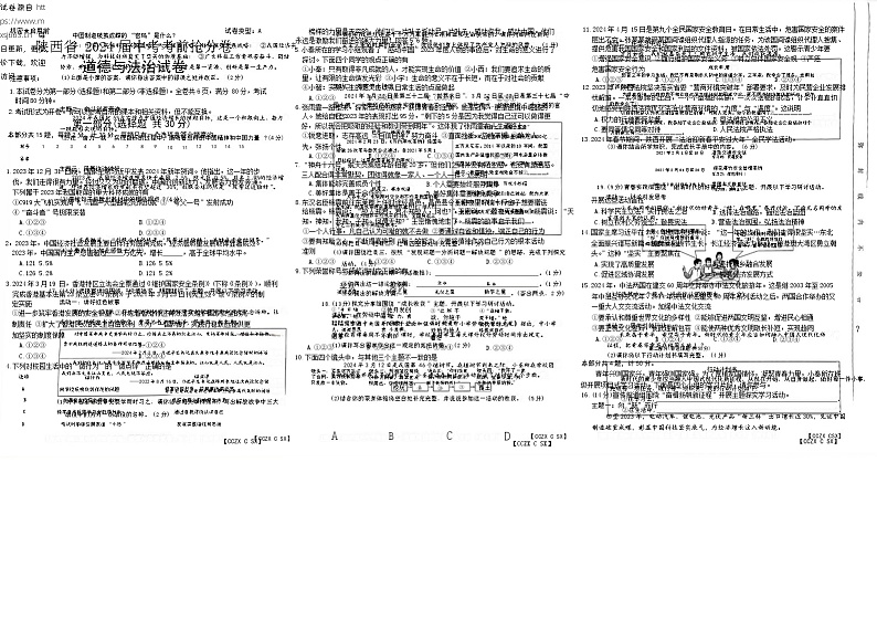 2024年陕西省安康市旬阳县中考模拟预测道德与法治试题01