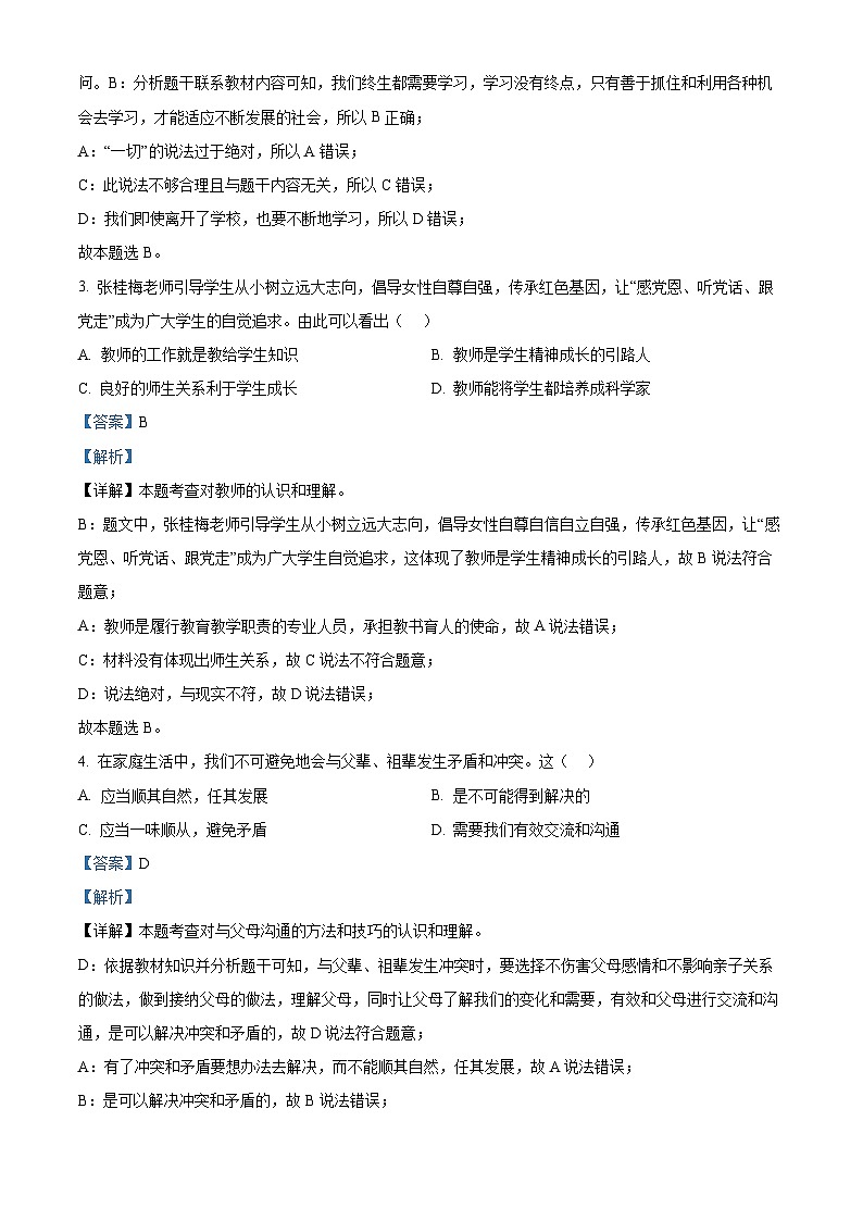 2024年天津市滨海新区中考二模道德与法治试题02