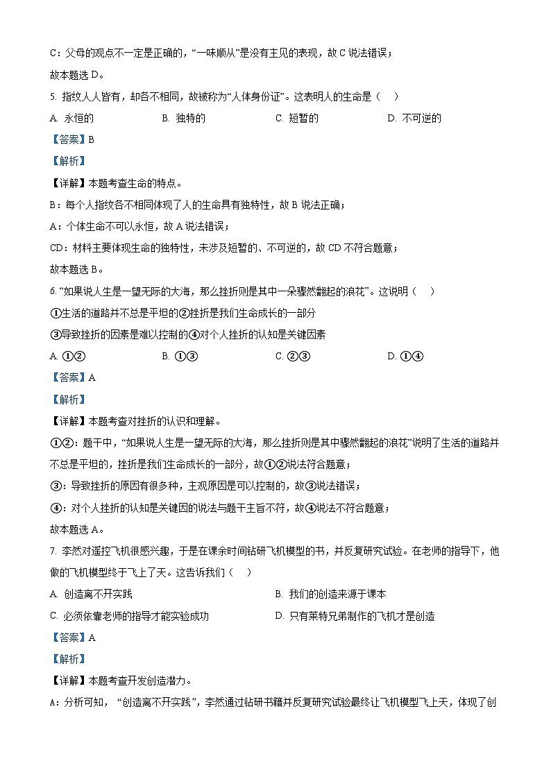 2024年天津市滨海新区中考二模道德与法治试题03