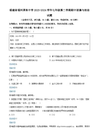 福建省福州屏东中学2023-2024学年七年级下学期期中道德与法治试题