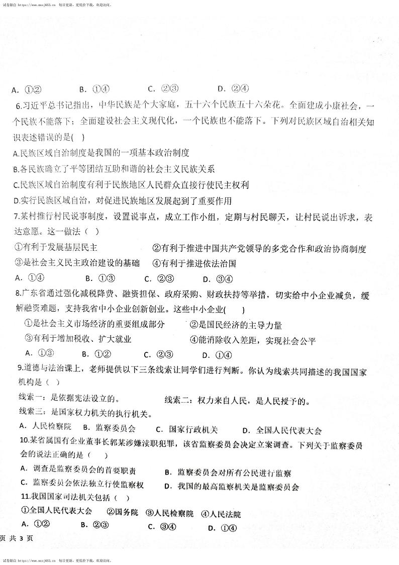 广东省揭阳市惠来县溪西中学2023-2024学年七年级下学期6月月考道德与法治试题第2页