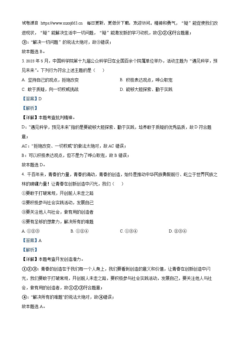河南省信阳市新县2023-2024学年七年级下学期期中道德与法治试题02