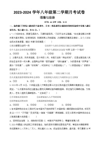 河南省周口市沈丘县中英文等校2023-2024学年八年级下学期6月月考道德与法治试题