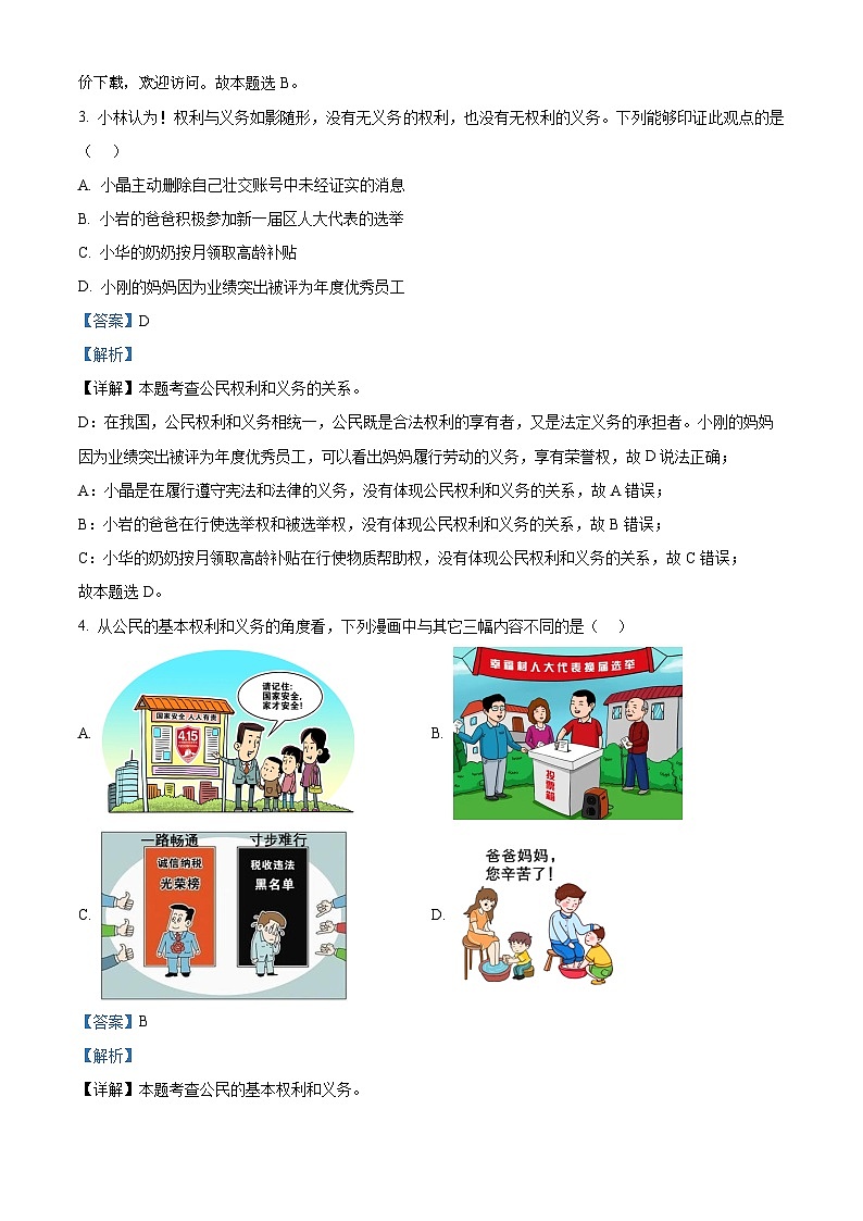 湖北省十堰市茅箭区实验中学教联体2023-2024学年八年级下学期期中道德与法治试题02