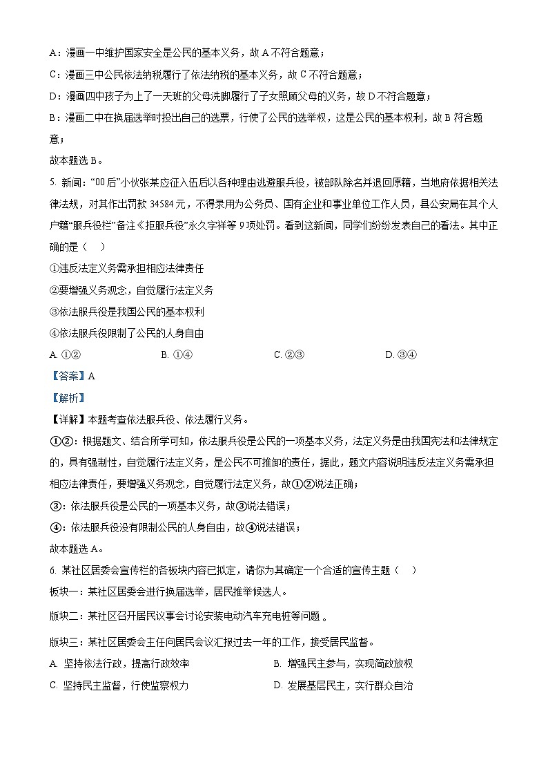湖北省十堰市茅箭区实验中学教联体2023-2024学年八年级下学期期中道德与法治试题03