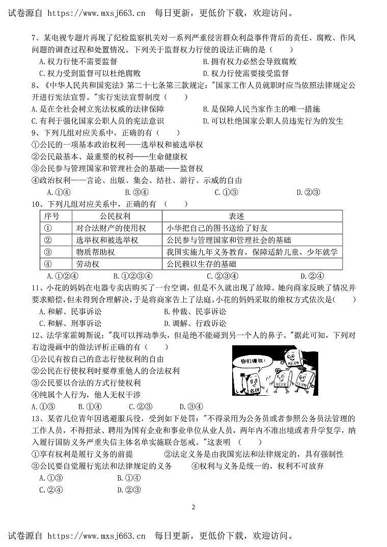 江苏省江阴市青阳镇2023-2024学年八年级下学期5月月考道德与法治试卷(2)02