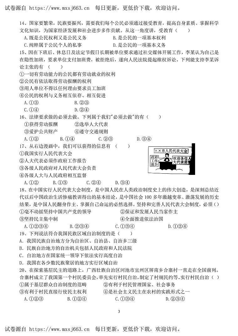 江苏省江阴市青阳镇2023-2024学年八年级下学期5月月考道德与法治试卷(2)03